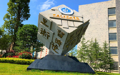 昭通卫生职业学院