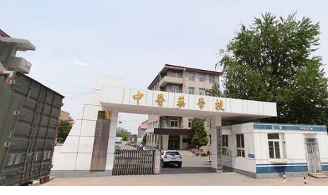 辽宁省辽阳中医药学校