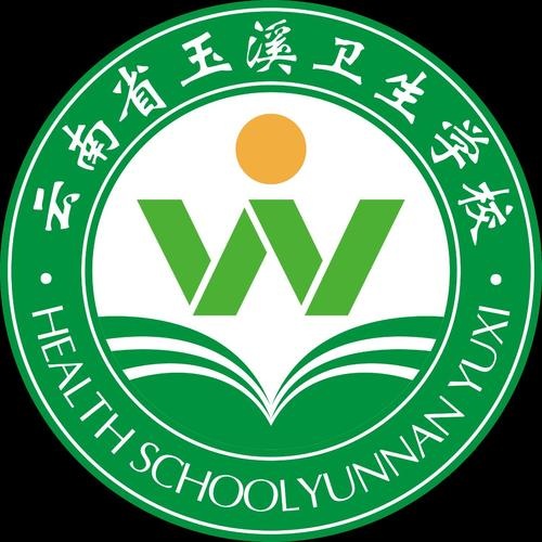 云南省玉溪卫生学校