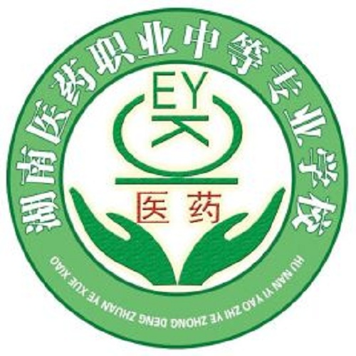 湖南省医药职业中等专业学校