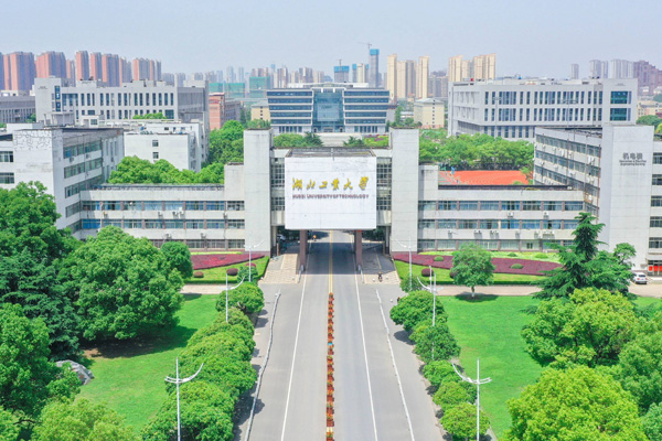 湖北工业大学2026年成人高考招生简章
