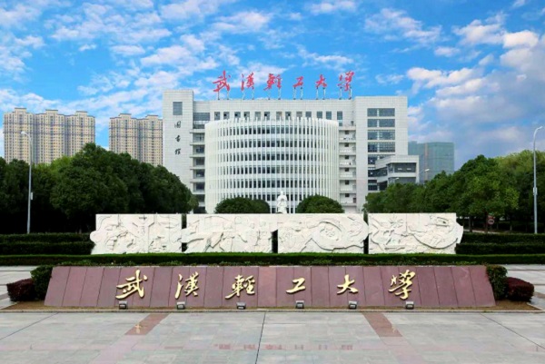 武汉纺织大学2026年成人高考招生简章