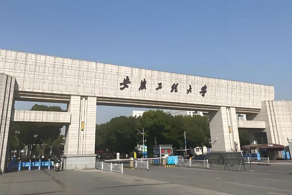 安徽工程大学2026成人高考招生简章 安徽工程大学2026成人高考招生简章