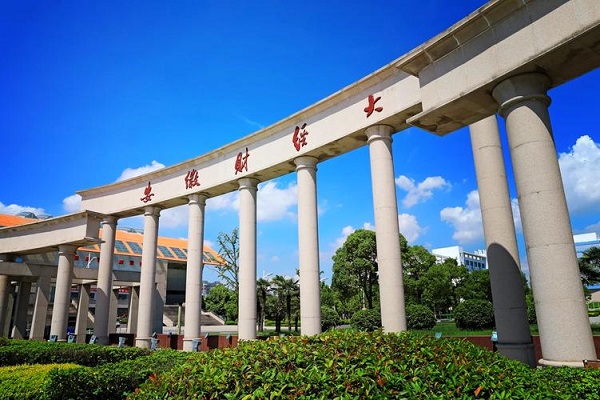 安徽财经大学2026年成人高考招生简章 安徽财经大学2026年成人高考招生简章