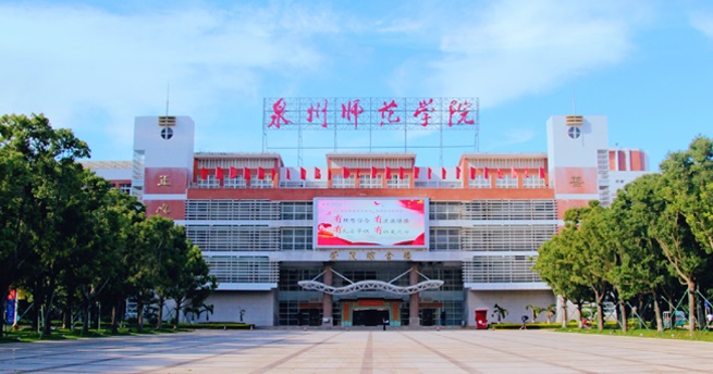 泉州师范学院2026年成人高考招生简章