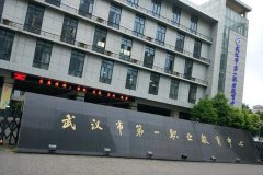 武汉市第一职业教育中心2026年招生简章 开设技能高考/普通高考